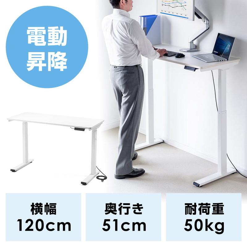 昇降デスク 電動 スタンディングデスク 幅120cm 奥行51cm ホワイト 高さメモリー付き 座りすぎ防止 EZ1-ERD025W｜esupply