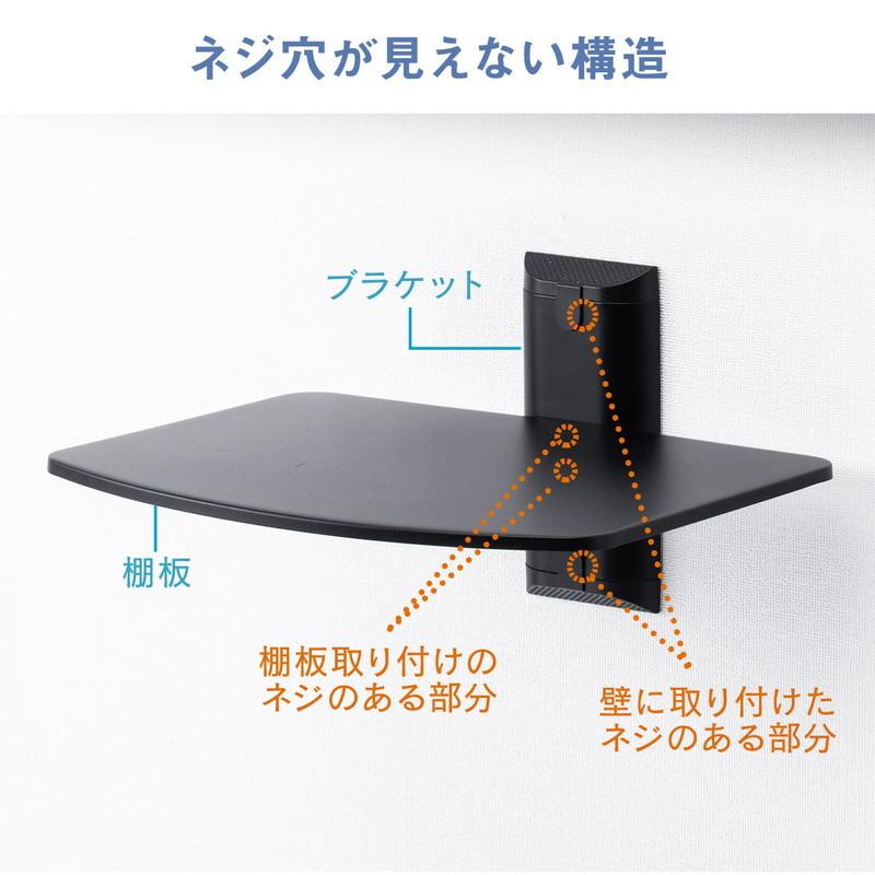 SANWA SUPPLY 壁掛けラック 壁設置用棚 AV棚 プレーヤー設置