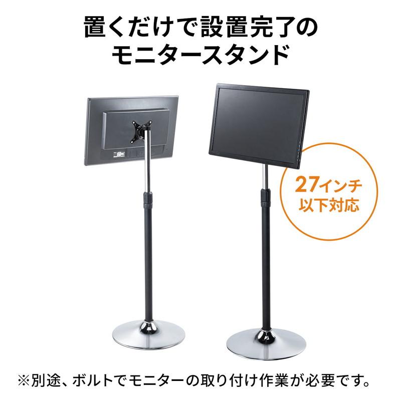 SANWA SUPPLY モニタースタンド 床置き 高さ角度調整 小型 SANWA SUPPLY モニタースタンド 床置き 高さ角度調整 小型