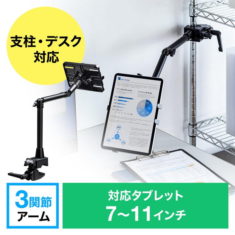 Ipad タブレットアーム ポール 支柱取り付け クランプ 7 11インチ対応 パイプ椅子 寝ながら ロングアーム Ez1 Latab019 イーサプライ Paypayモール店 通販 Paypayモール