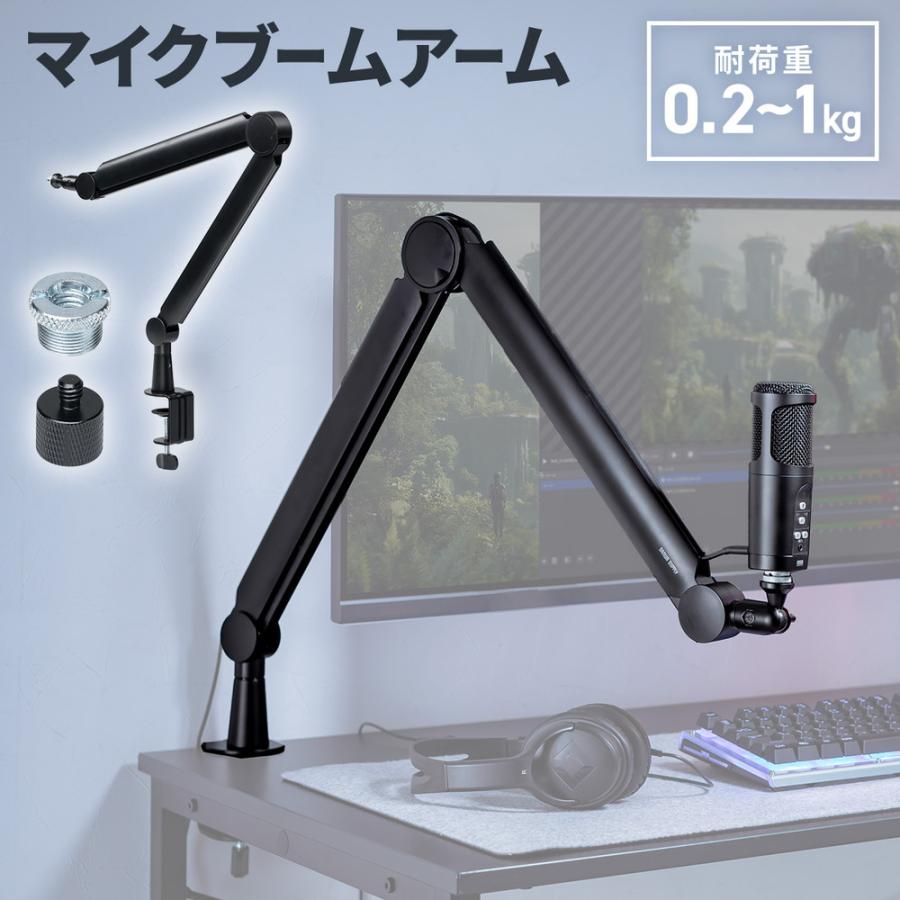 SANWA SUPPLY マイクアーム マイクブームアーム マイクスタンド SANWA SUPPLY マイクアーム マイクブームアーム マイクスタンド