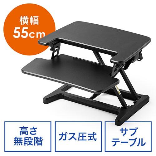 SANWA SUPPLY 昇降デスク 机上 既存デスクに設置 上下昇降 SANWA SUPPLY 昇降デスク 机上 既存デスクに設置 上下昇降