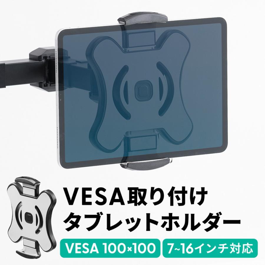 SANWA SUPPLY タブレットホルダー モニターアーム VESA取り付け SANWA SUPPLY タブレットホルダー モニターアーム VESA取り付け