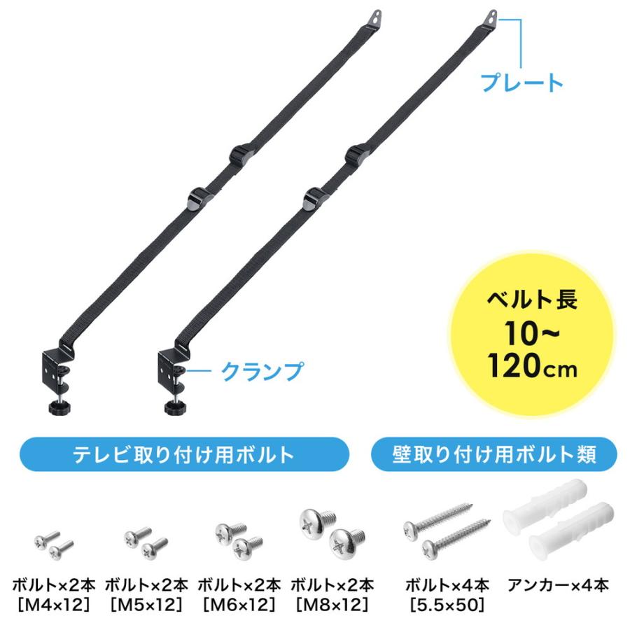 SANWA SUPPLY（サンワサプライ） テレビ転倒防止ベルト 耐震 テレビ