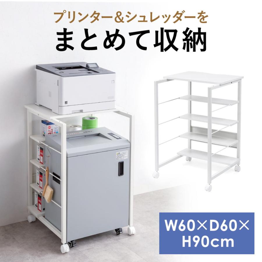SANWA SUPPLY（サンワサプライ） プリンタ台 シュレッダー収納ラック