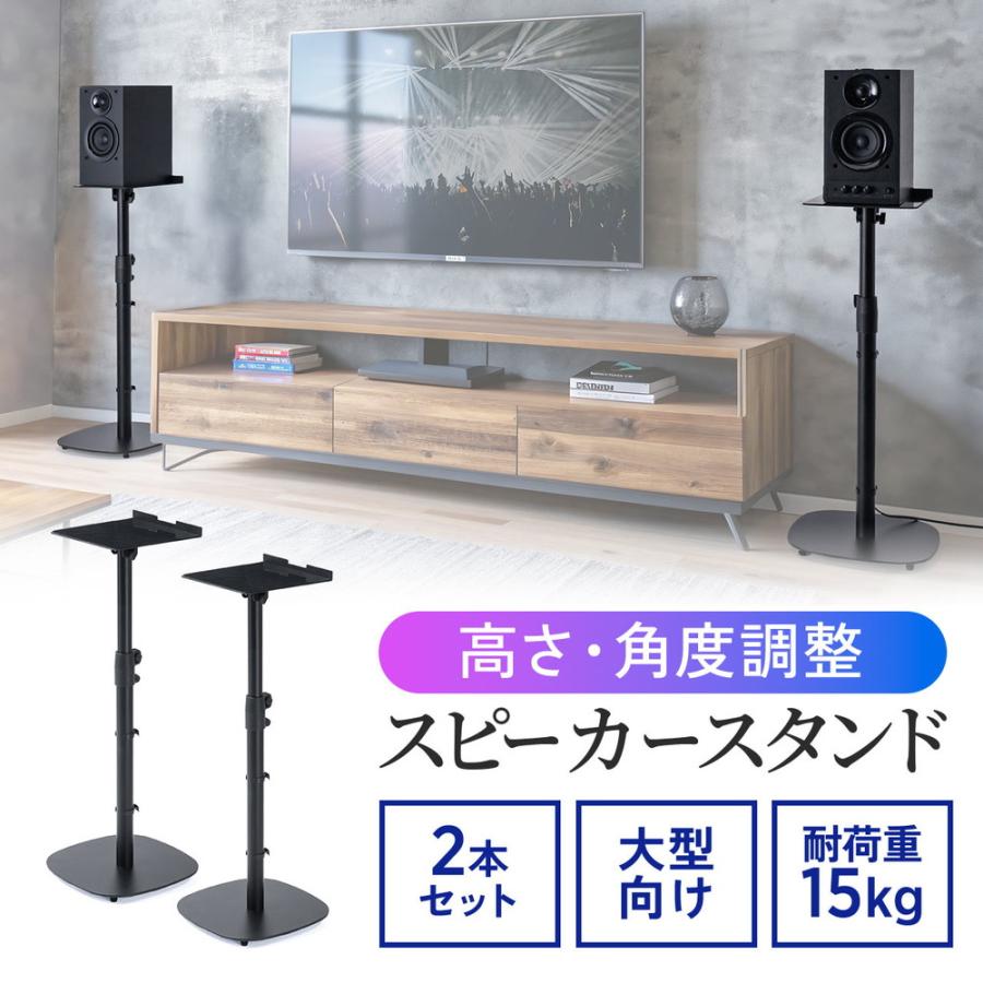 スピーカースタンド一対 SANWA SUPPLY（サンワサプライ） スピーカースタンド フロアー用 大型