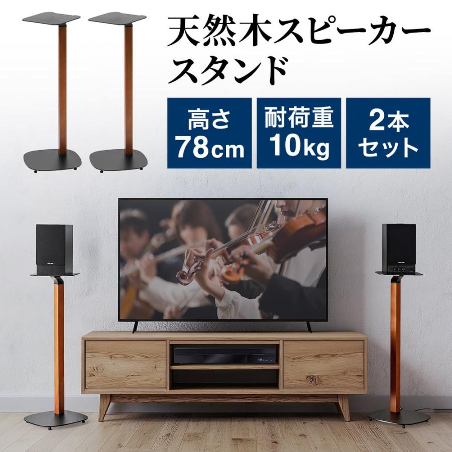 SANWA SUPPLY（サンワサプライ） スピーカースタンド 天然木デザイン
