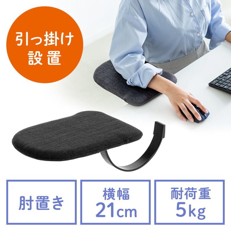 SANWA SUPPLY（サンワサプライ） リストレスト アームレスト 肘置き