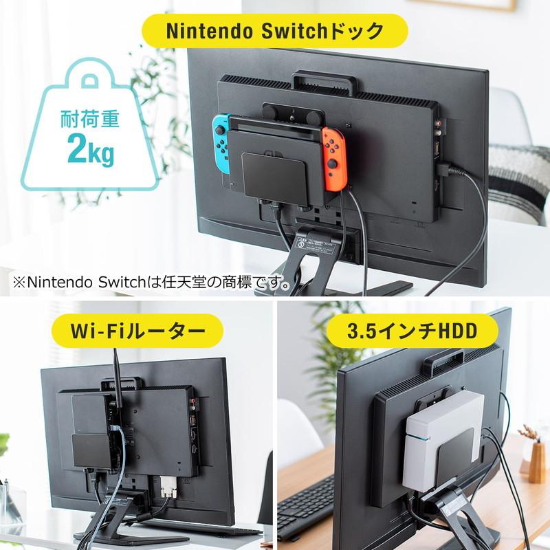 SANWA SUPPLY（サンワサプライ） モニター裏収納 VESA取付 Nintendo