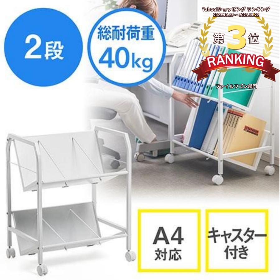 SANWA SUPPLY ファイルワゴン 2段 A4対応 キャスター付 PCワゴン SANWA SUPPLY ファイルワゴン 2段 A4対応 キャスター付 PCワゴン