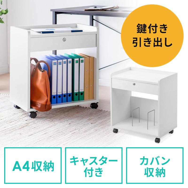 SANWA SUPPLY（サンワサプライ） ファイルワゴン デスクキャビネット