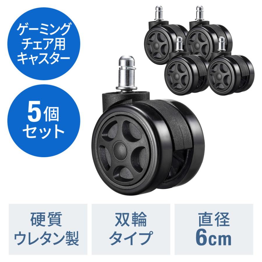 アーム、キャスターチェアー2脚ブラック SANWA SUPPLY（サンワサプライ） ゲーミングチェア 交換用キャスター