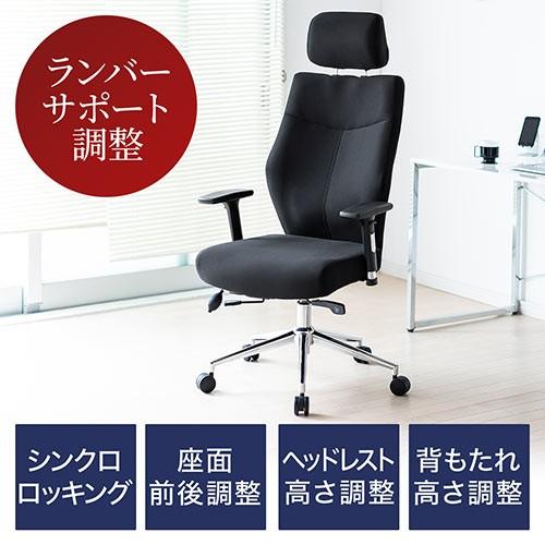 SANWA SUPPLY（サンワサプライ） 多機能オフィスチェア エアーポンプ式 