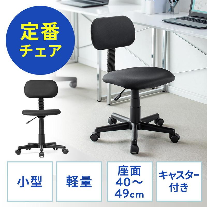 売れ筋ランキング オフィスチェア ワークチェア コンパクト 小さめ 低め ブラック 軽量 EZ15-SNC131BK 77％以上節約 学習椅子 シンプル