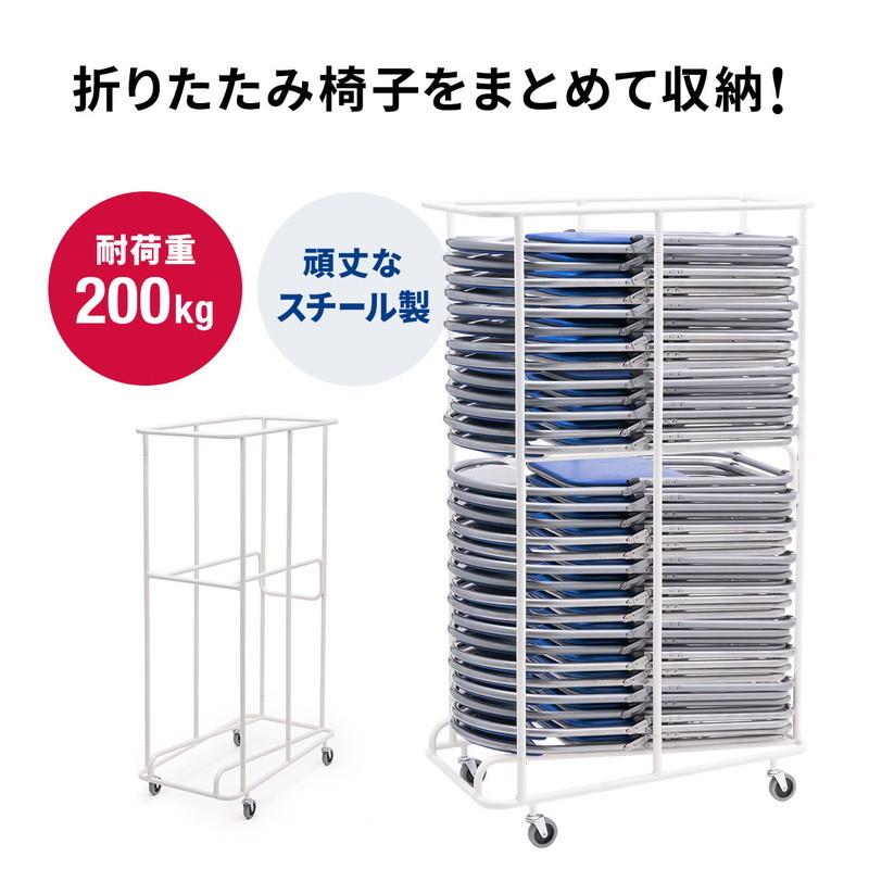 SANWA SUPPLY（サンワサプライ） パイプ椅子収納台車 折りたたみ椅子