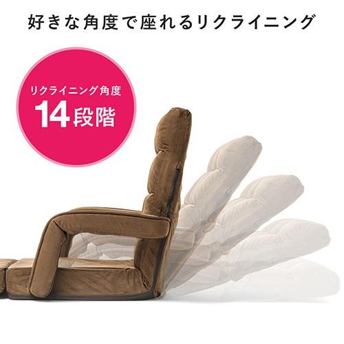 SANWA SUPPLY（サンワサプライ） 座椅子 リクライニング 肘掛け連動