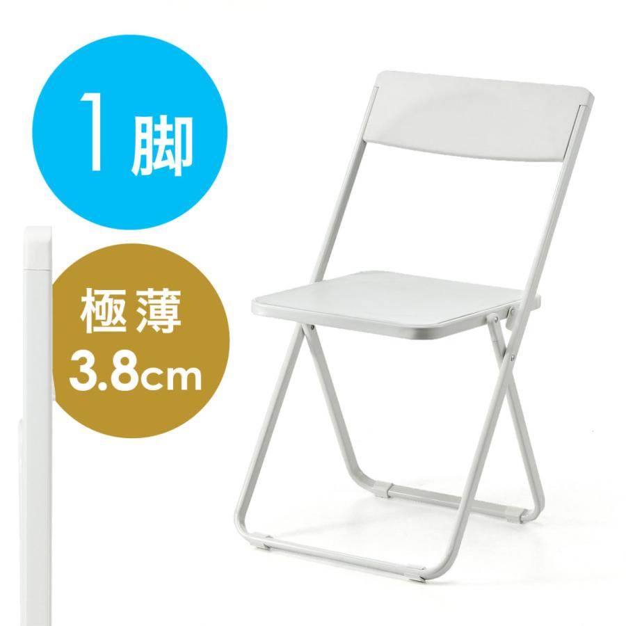 折りたたみ椅子 1脚のみ フォールディングチェア スタッキング可能 極薄 スリム ホワイト EZ15-SNCH0061W