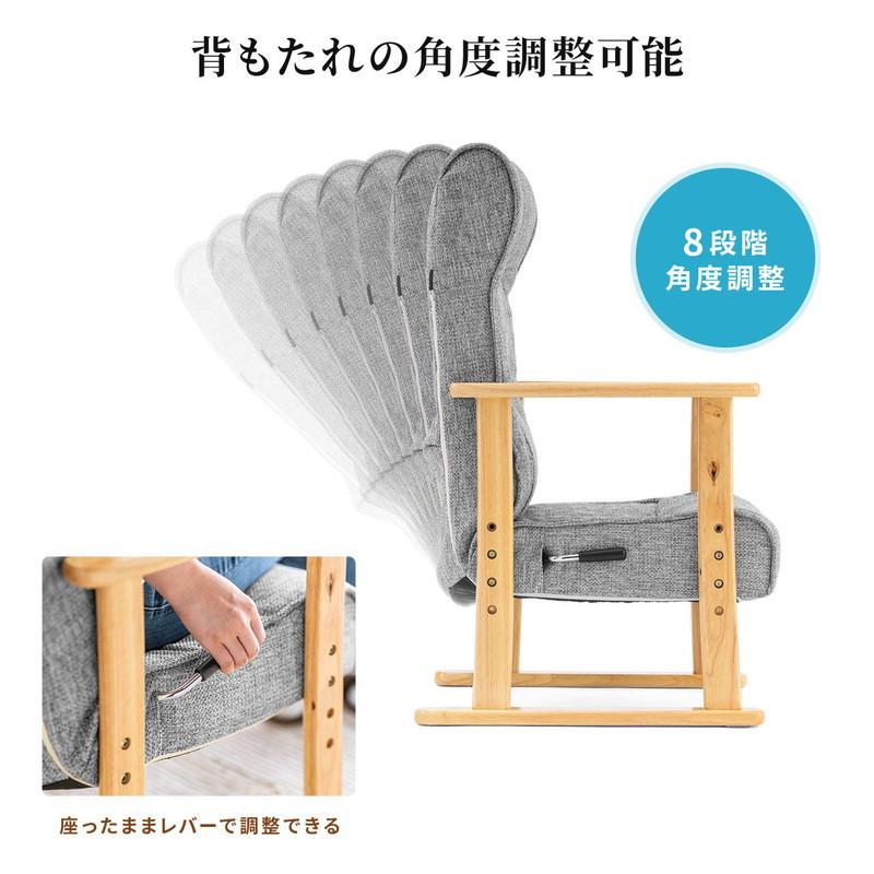 SANWA SUPPLY（サンワサプライ） 高座椅子 立ち座りしやすい 肘掛け付