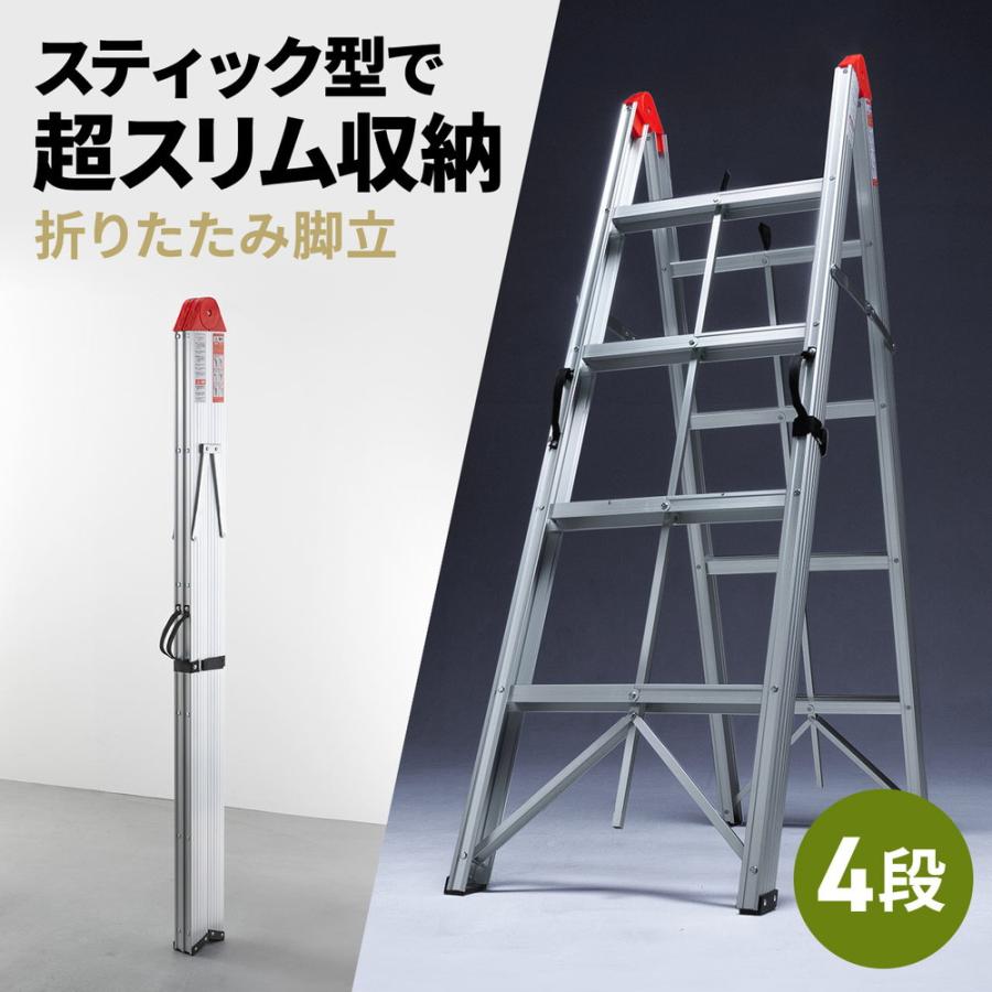 SANWA SUPPLY（サンワサプライ） 脚立 4段 コンパクト スリム