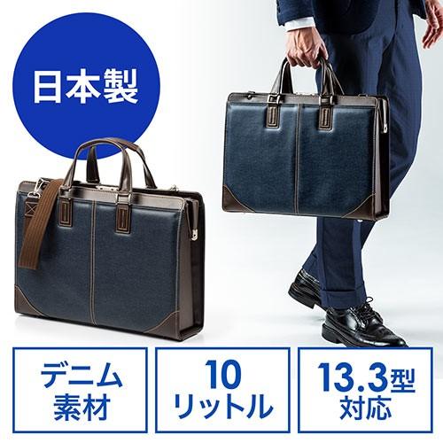 ダレスバッグ ビジネスバッグ 日本製 ショルダーベルト付属 岡山デニム使用 鍵付 ネイビー EZ2-BAG145NV おしゃれ