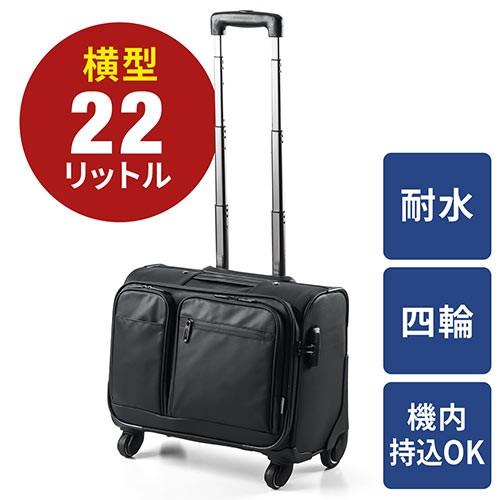 キャリーバッグ 4輪 機内持ち込みサイズ 1〜2泊用 横型 出張 耐水生地 止水ファスナー 22リットル ビジネス EZ2-BAGCR003WP｜esupply