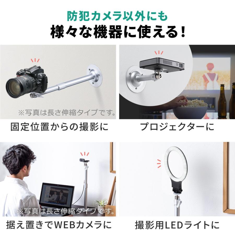 SANWA SUPPLY（サンワサプライ） 防犯カメラスタンド 長さ固定タイプ