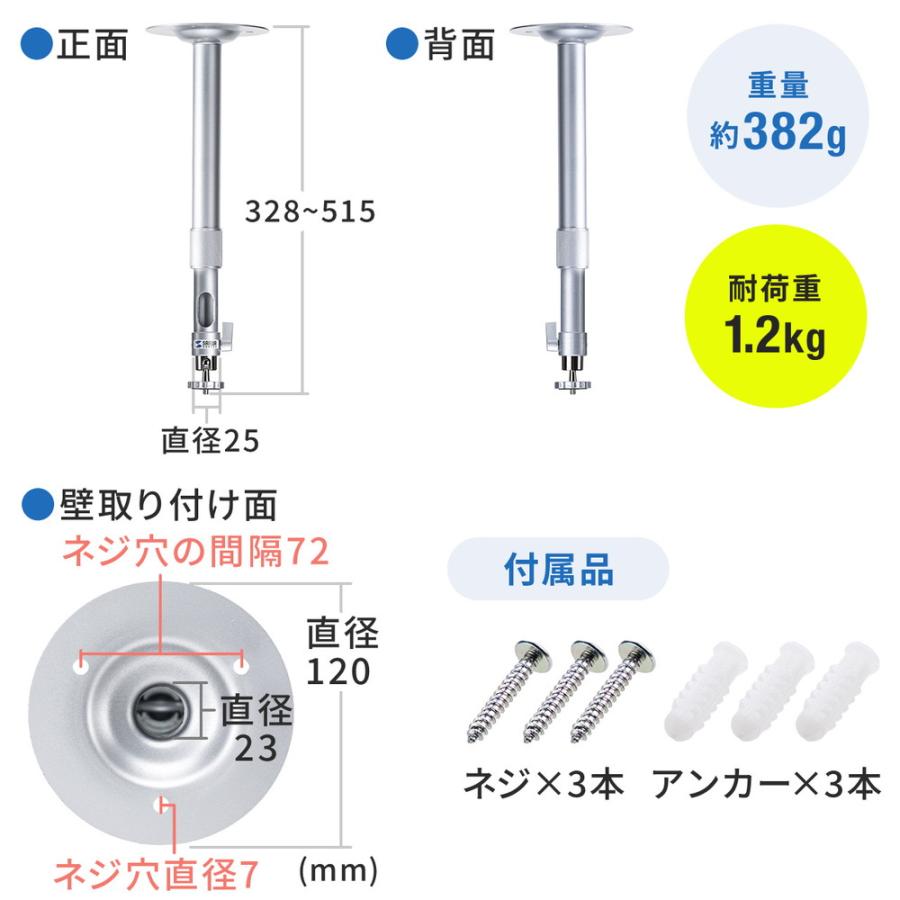 SANWA SUPPLY（サンワサプライ） 防犯カメラスタンド 長さ伸縮タイプ