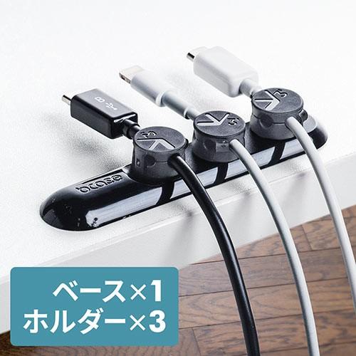 ケーブルホルダー マグネットでケーブル固定 マグネット内蔵 3個入 両面テープ貼り付け ケーブル落下防止