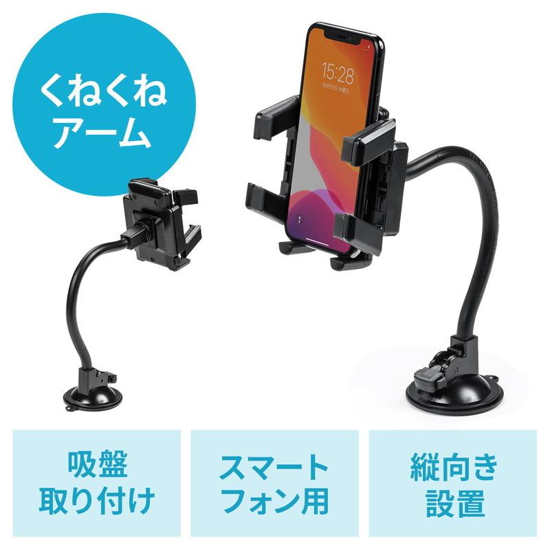 スマホホルダー 車載ホルダー 吸盤取り付け フレキシブルアーム Iphone 角度調整 ブラック Ez2 Car079 特価