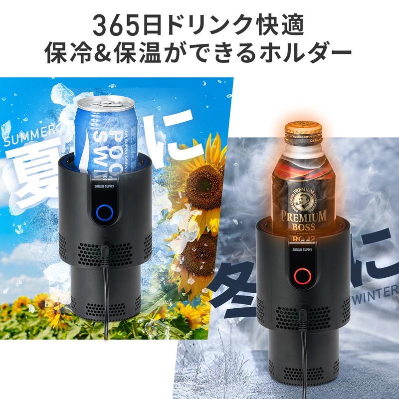 avs  ドリンク保温ホルダー SANWA SUPPLY 車載ドリンクホルダー 保温 保冷 シガー電源 12V車