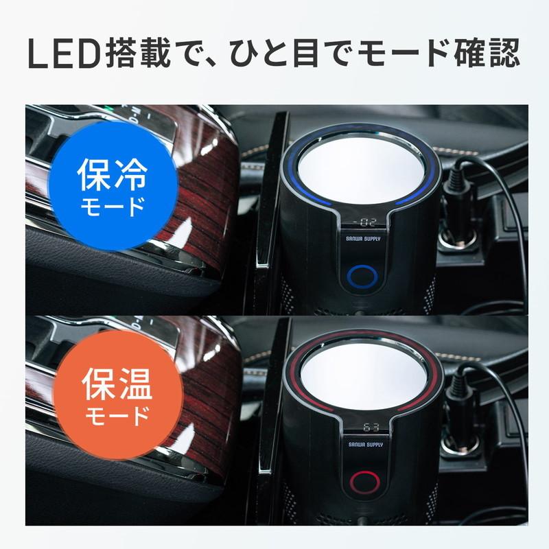SANWA SUPPLY 車載ドリンクホルダー 保温 保冷 シガー電源 12V車