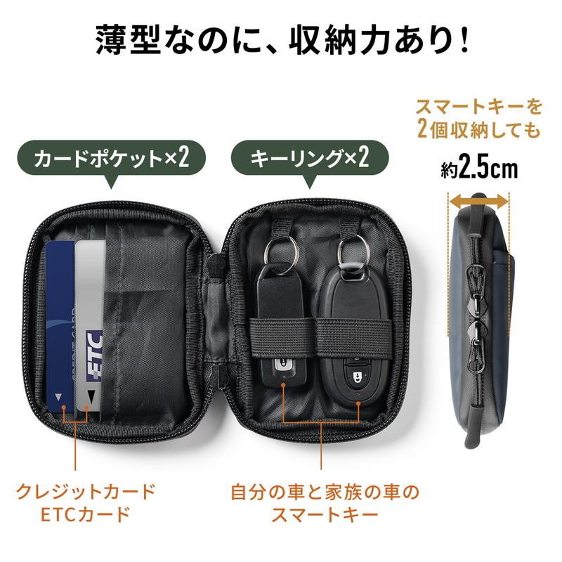 SANWA SUPPLY（サンワサプライ） スマートキーケース 2個収納 カード2