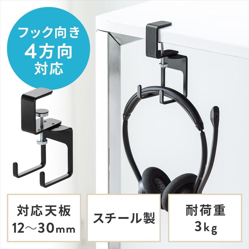 吊り下げフック クランプ固定 Sサイズ フック2本 ヘッドホンハンガー デスク後付け 金属製 ブラック Ez2 Cb033bk Ez2 Cb033bk イーサプライ ヤフー店 通販 Yahoo ショッピング
