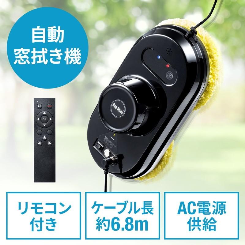 窓掃除 窓拭きロボット 自動清掃 窓用 省スペース設計 SANWA SUPPLY（サンワサプライ） 自動窓拭き機 窓掃除機 お掃除