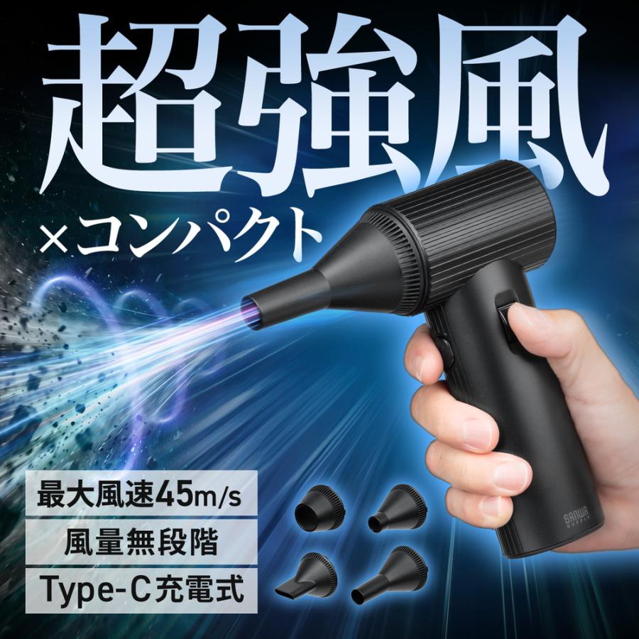 SANWA SUPPLY（サンワサプライ） 電動エアダスター ブロワー 最大風速