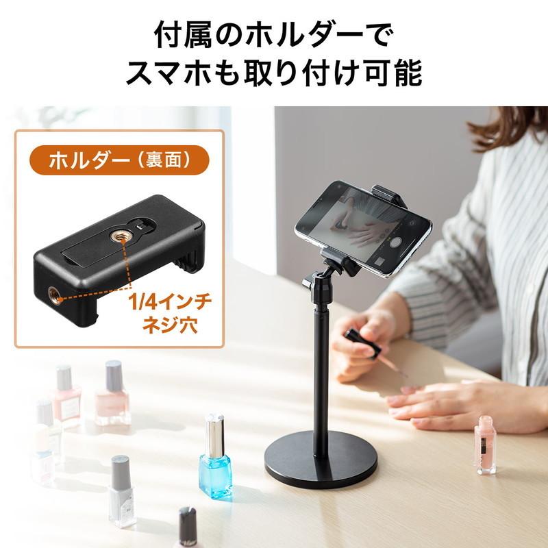 SANWA SUPPLY WEBカメラ用スタンド 卓上 スマートフォン iPhone SANWA SUPPLY WEBカメラ用スタンド 卓上 スマートフォン iPhone