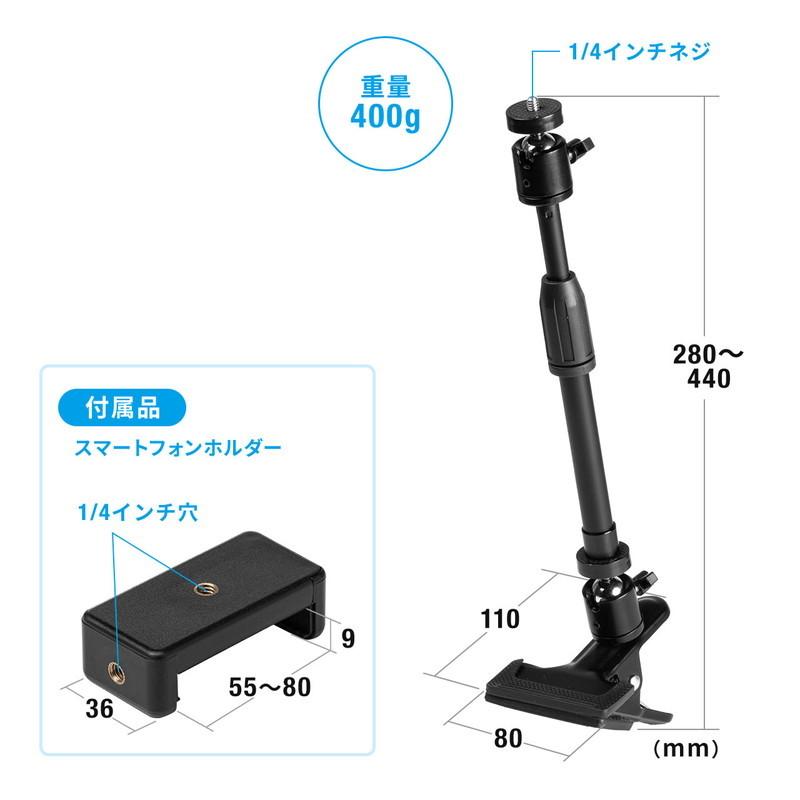 SANWA SUPPLY（サンワサプライ） ウェブカメラ用クリップスタンド 固定