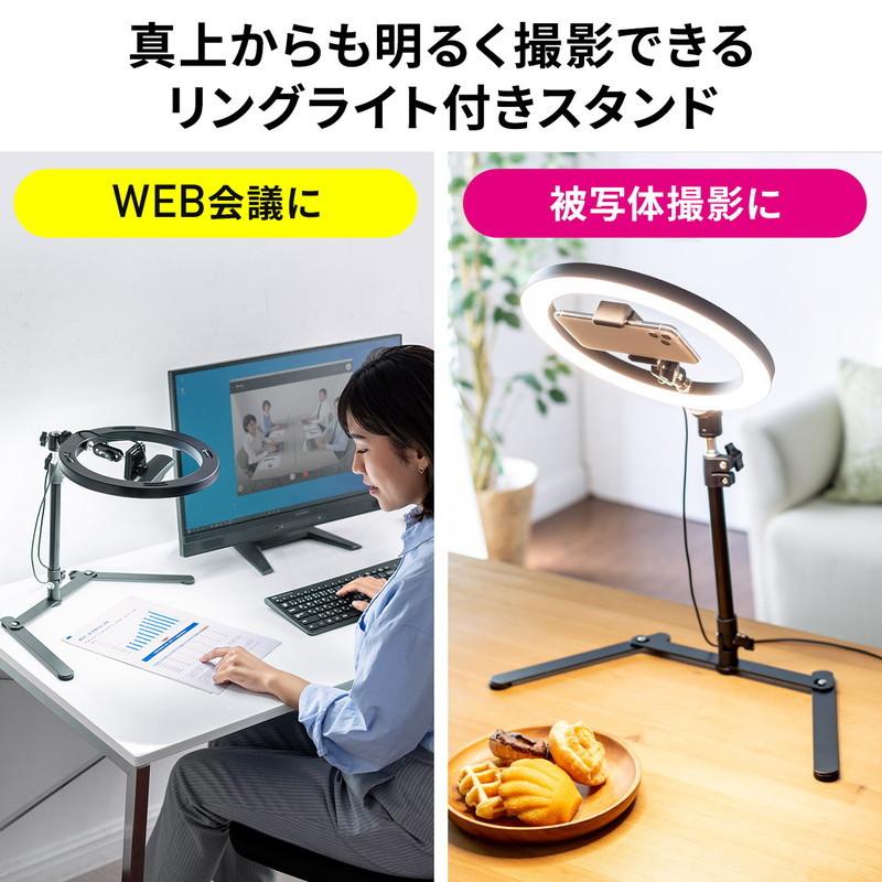 Ledリングライト 俯瞰撮影 ウェブカメラ スマホ ウェブ会議 Youtube 自撮り向け 1灯 最大800ルーメン スタンド Ez2 Dgcam029 イーサプライ Paypayモール店 通販 Paypayモール