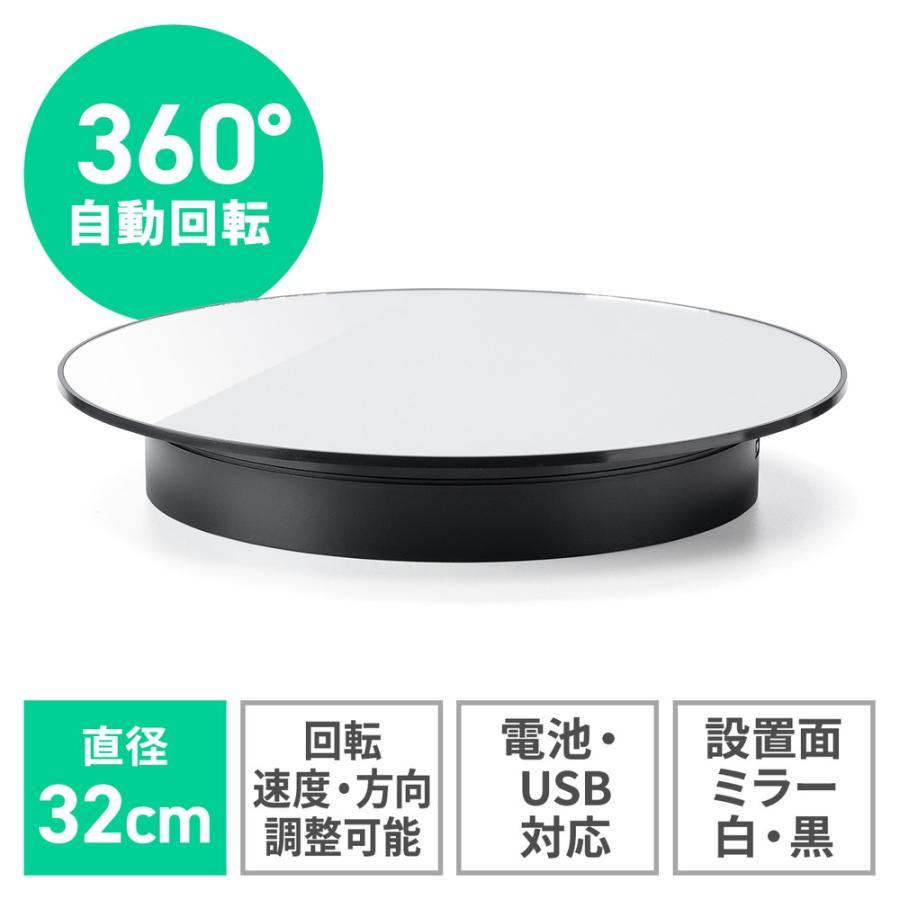 SANWA SUPPLY（サンワサプライ） 電動ターンテーブル 大型 回転台 32cm