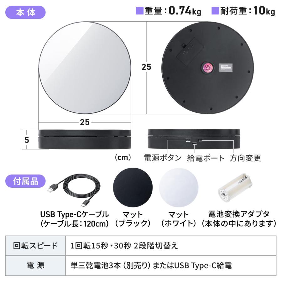 SANWA SUPPLY（サンワサプライ） 電動ターンテーブル 大型 回転台 25cm