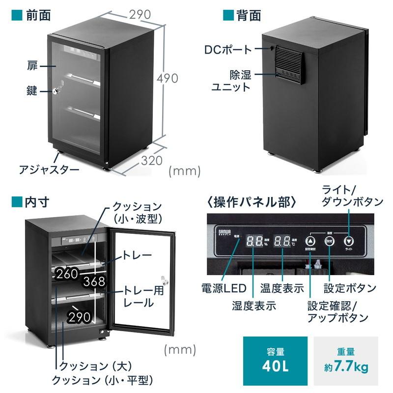 SANWA SUPPLY 防湿庫 ドライボックス 除湿庫 カビ対策 静音