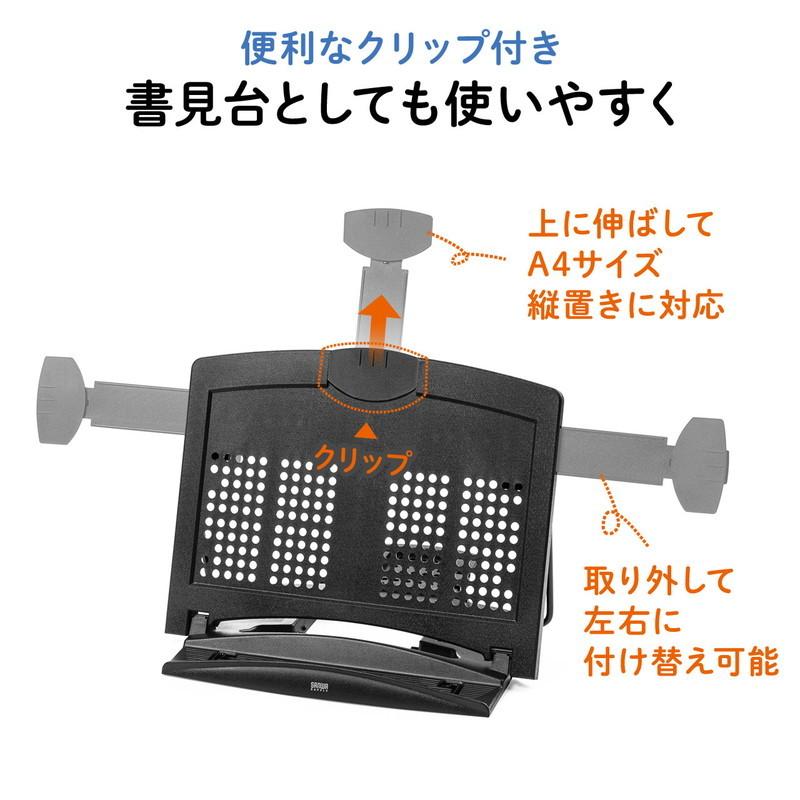 予約商品 ノートパソコンスタンド データホルダー 書見台 ブックスタンド タブレットスタンド 角度調節6段階 ブラック EZ2-DH006BK｜esupply｜05