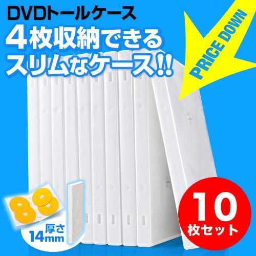 Dvdトールケース 4枚収納 10枚セット ホワイト ワンプッシュ取り出し Ez2 Fcd034w イーサプライ Paypayモール店 通販 Paypayモール