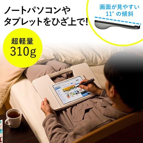 SANWA SUPPLY（サンワサプライ） 膝上テーブル ノートパソコン