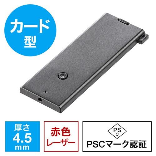 SANWA SUPPLY（サンワサプライ） レーザーポインター 極薄 カード型