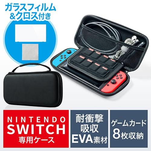 Nintendo Switch専用ケース セミハード ガラスフィルム付 ゲームカード収納 衝撃吸収 クリーニングクロス付  EZ2-NSW001BK｜esupply