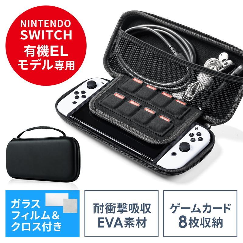 Nintendo Switch有機ELモデル専用 セミハードケース ガラスフィルム付 クリーニングクロス付 EZ2-NSW012BK｜esupply