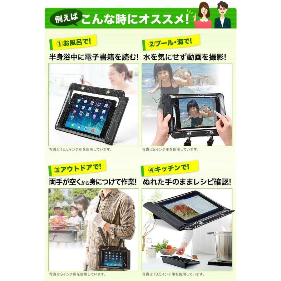 iPad・タブレットPC防水ケース IPX7 10.5インチ汎用 スタンド機能付 お風呂・プール 10.2インチiPad・11インチiPad Pro・iPad Air4対応 EZ2-PDA127｜esupply｜04