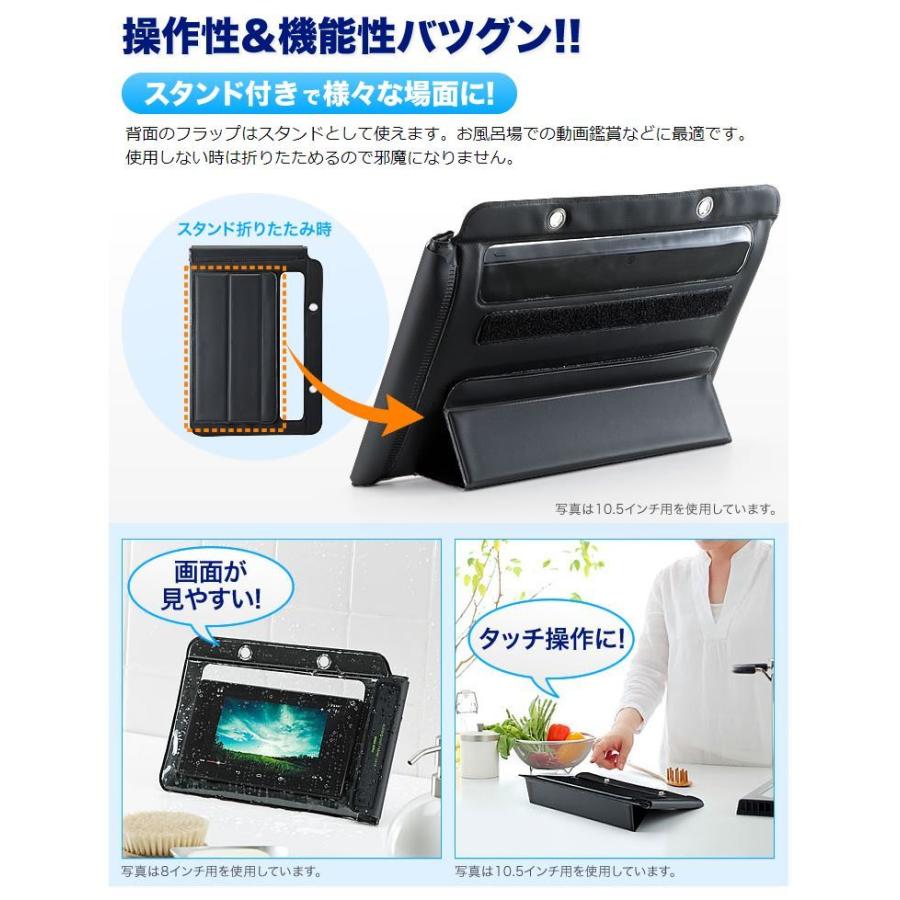 SANWA SUPPLY iPad・タブレットPC防水ケース IPX7 10.5インチ