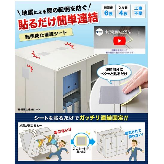 SANWA SUPPLY 転倒防止連結固定シート 書庫 キャビネット 棚 SANWA SUPPLY 転倒防止連結固定シート 書庫 キャビネット 棚